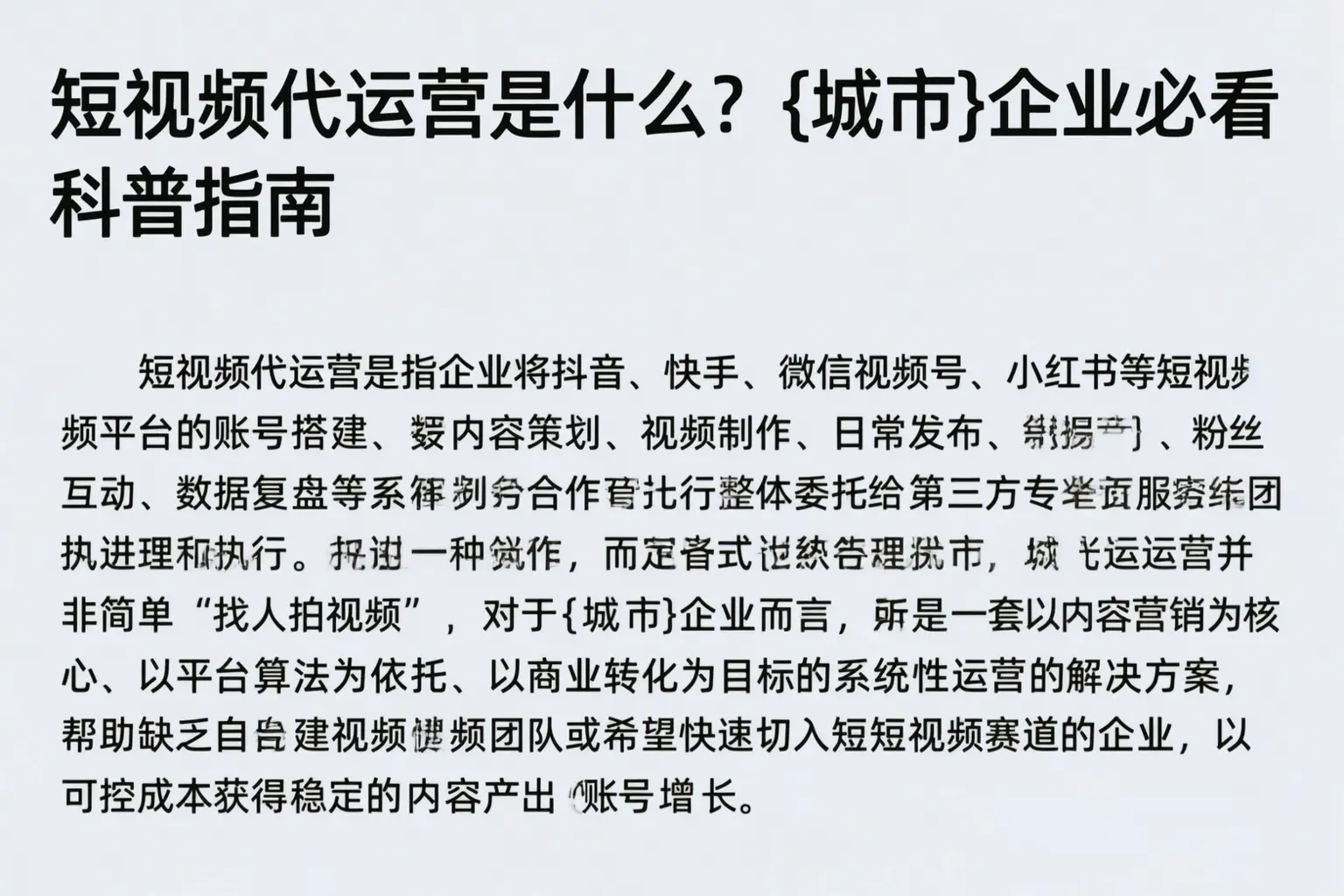 短视频代运营是什么？商州企业必看科普指南